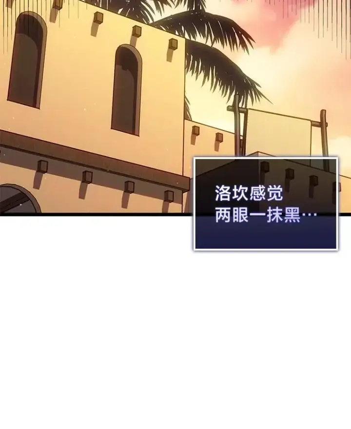 漫画《SSS级狂战士回归》123.罗飞和雅丽玛第78张图