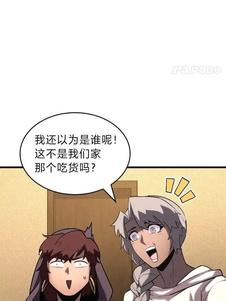 漫画《SSS级狂战士回归》123.罗飞和雅丽玛第8张图