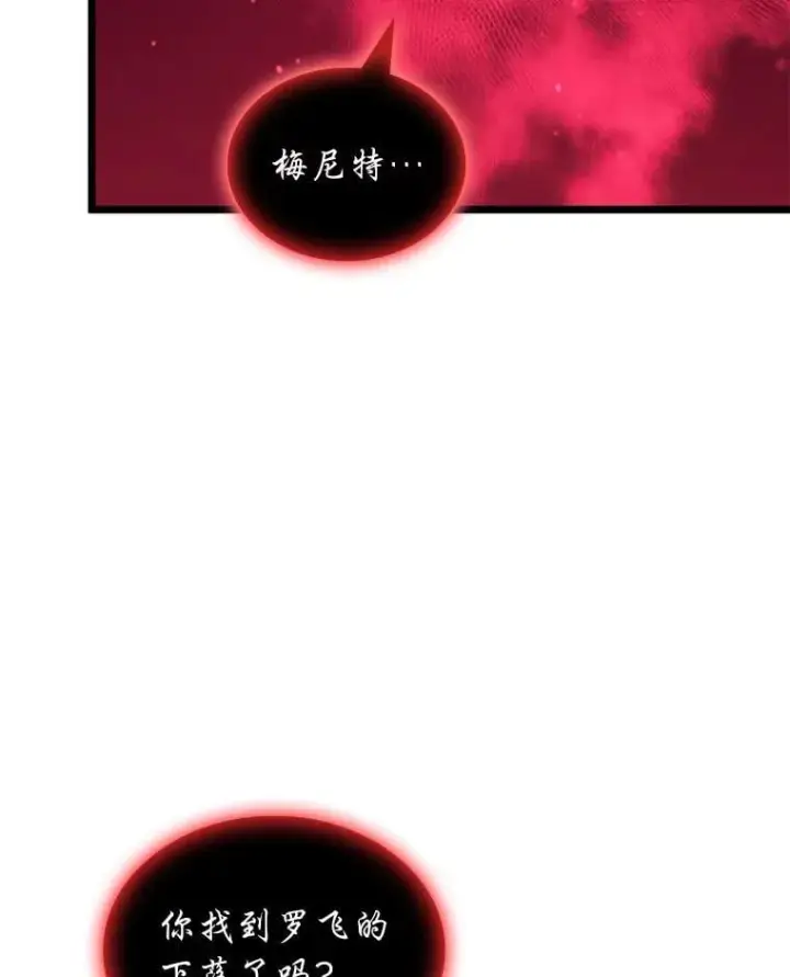 漫画《SSS级狂战士回归》123.罗飞和雅丽玛第87张图