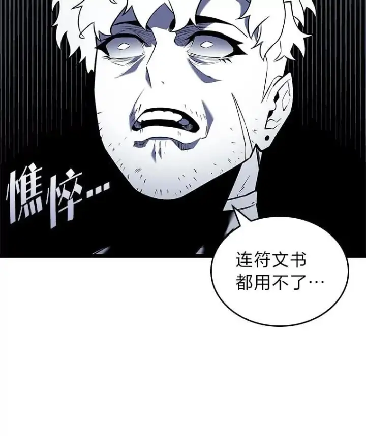 漫画《SSS级狂战士回归》124.勇闯虎穴第10张图