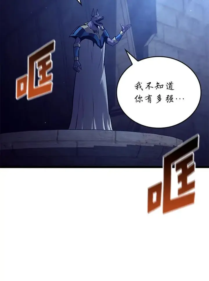 漫画《SSS级狂战士回归》124.勇闯虎穴第102张图
