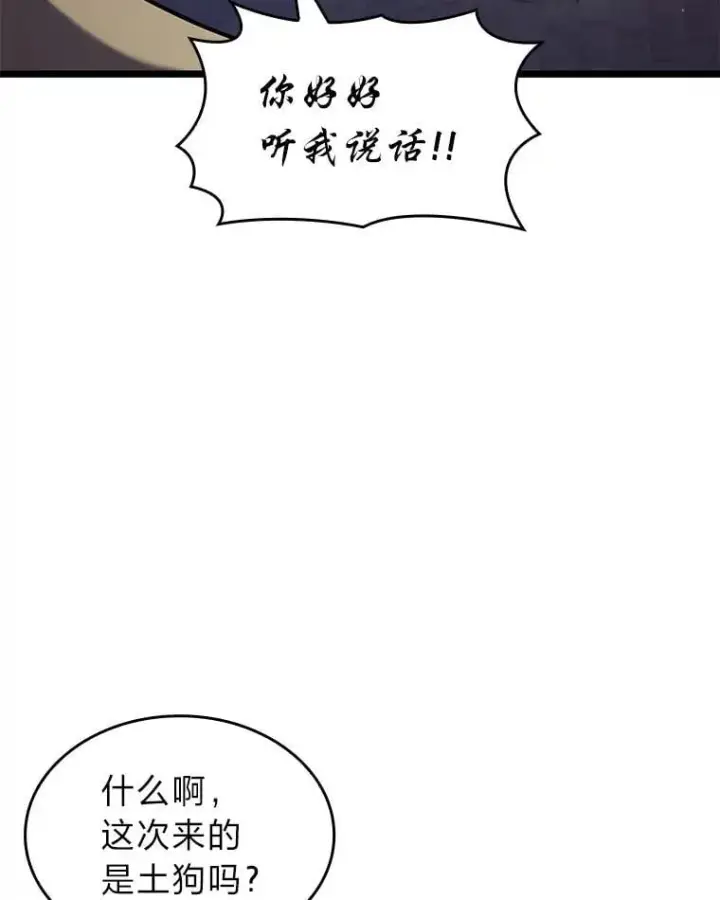 漫画《SSS级狂战士回归》124.勇闯虎穴第104张图