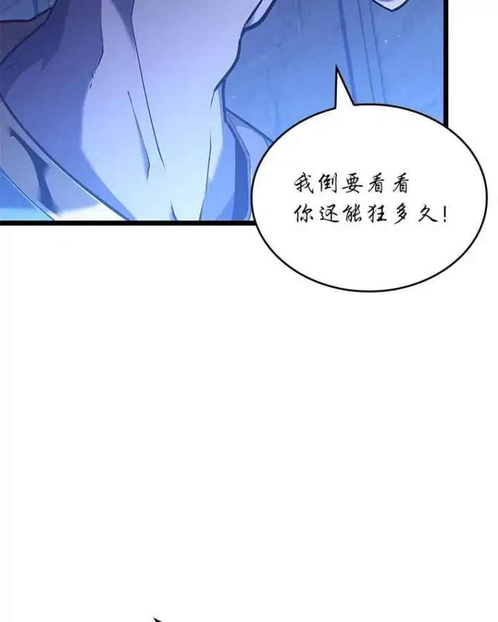 漫画《SSS级狂战士回归》124.勇闯虎穴第107张图