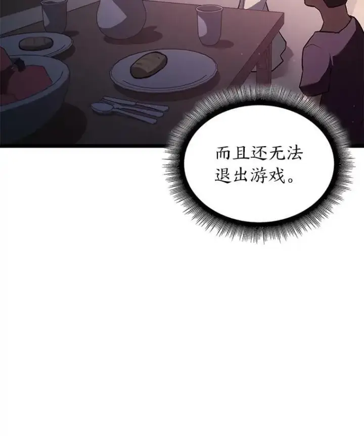 漫画《SSS级狂战士回归》124.勇闯虎穴第15张图