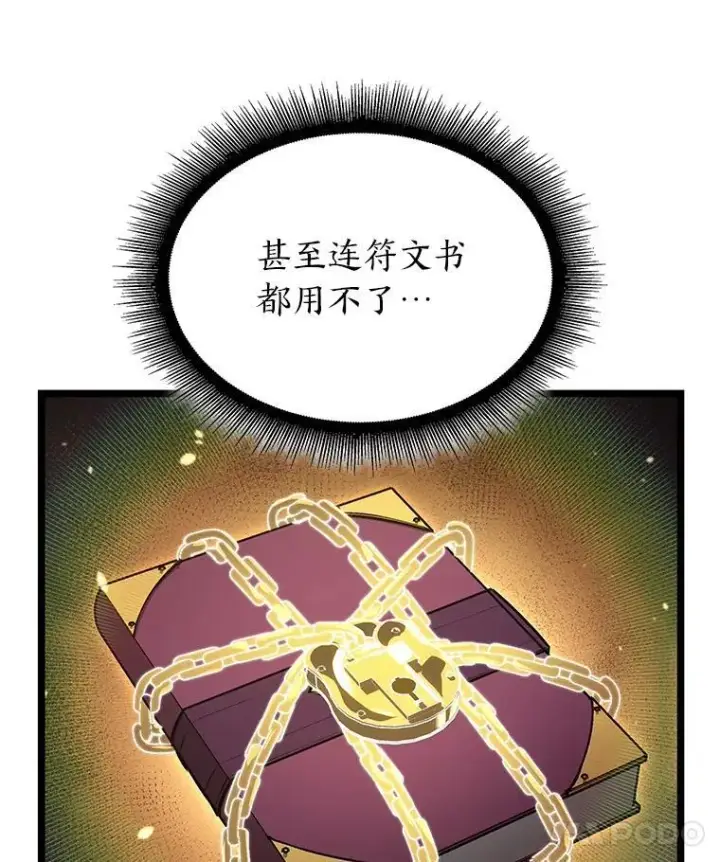漫画《SSS级狂战士回归》124.勇闯虎穴第16张图