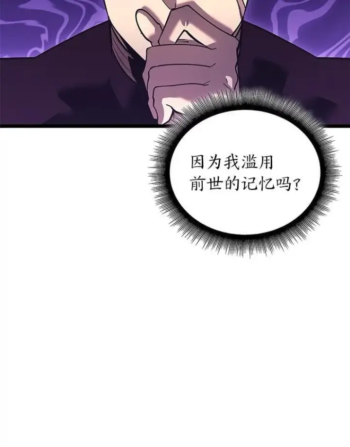 漫画《SSS级狂战士回归》124.勇闯虎穴第20张图