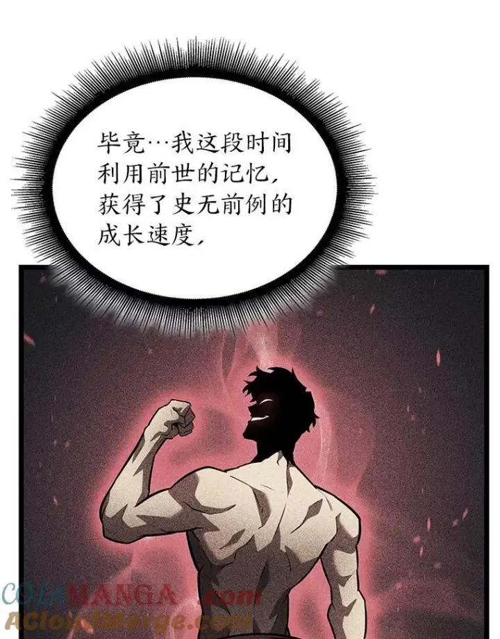 漫画《SSS级狂战士回归》124.勇闯虎穴第21张图