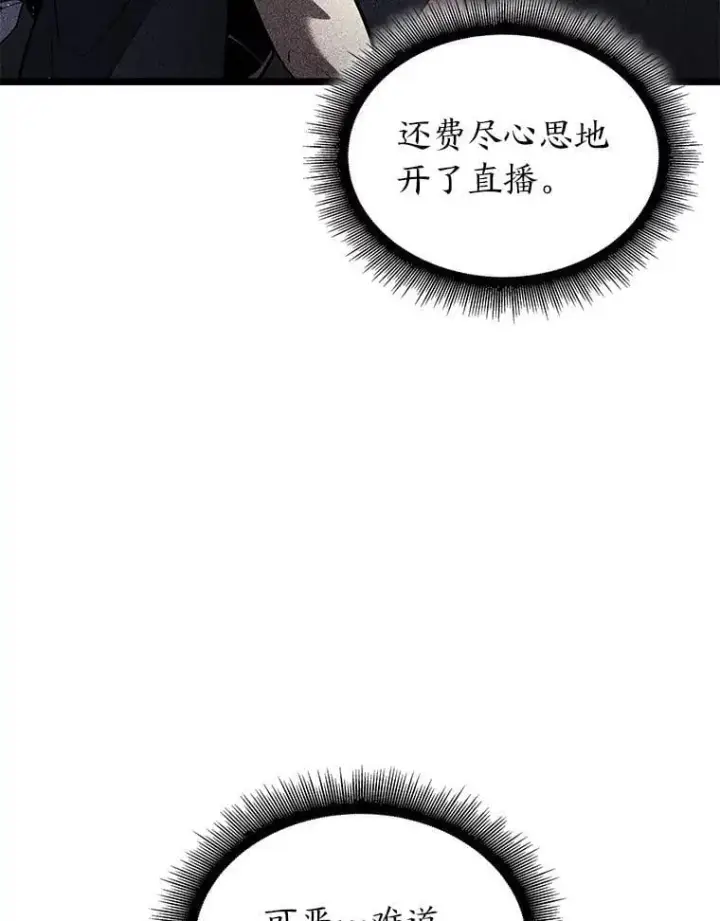 漫画《SSS级狂战士回归》124.勇闯虎穴第24张图