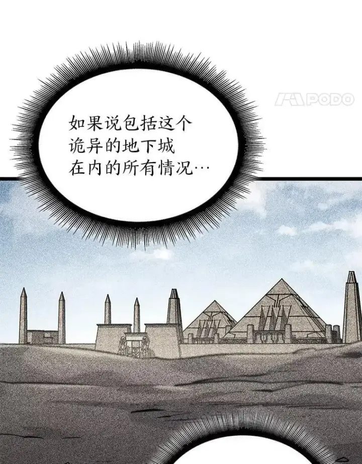 漫画《SSS级狂战士回归》124.勇闯虎穴第26张图