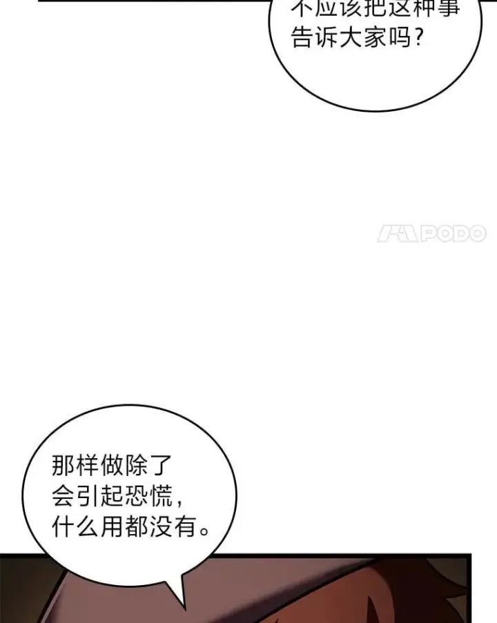 漫画《SSS级狂战士回归》124.勇闯虎穴第36张图