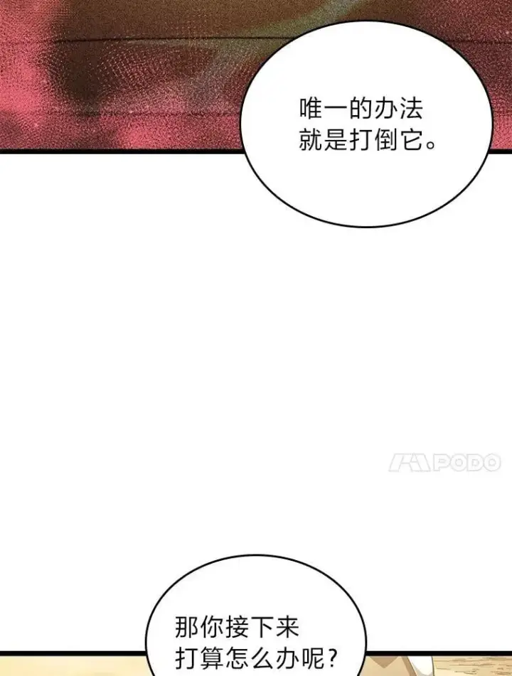 漫画《SSS级狂战士回归》124.勇闯虎穴第39张图