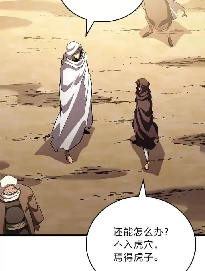 漫画《SSS级狂战士回归》124.勇闯虎穴第40张图