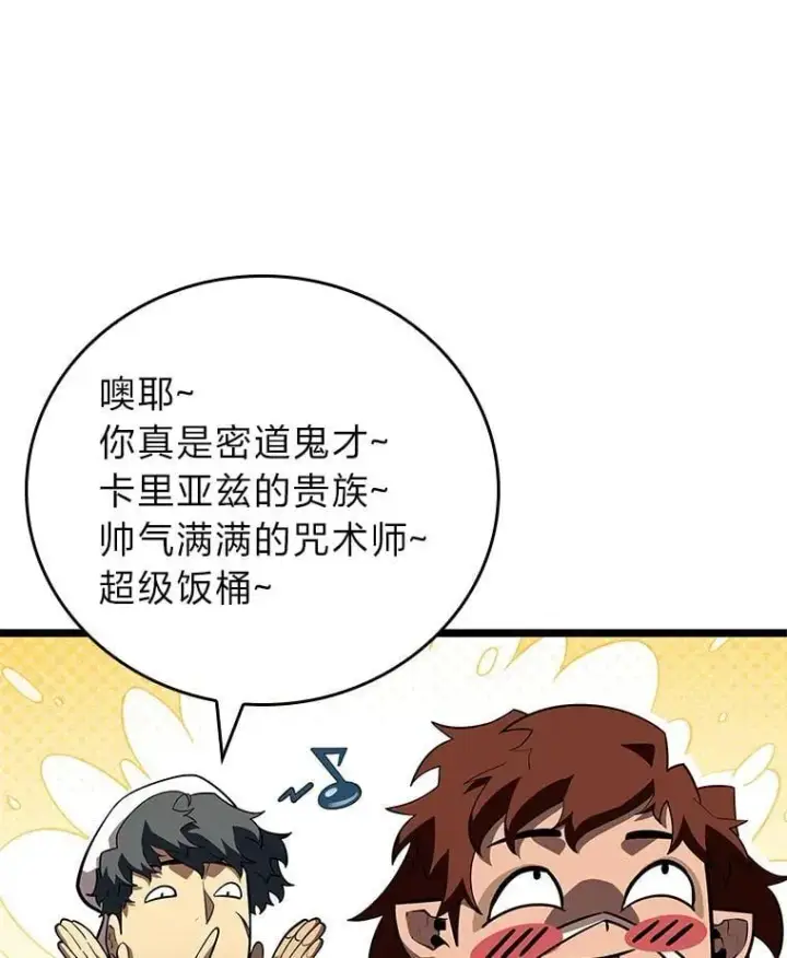 漫画《SSS级狂战士回归》124.勇闯虎穴第56张图