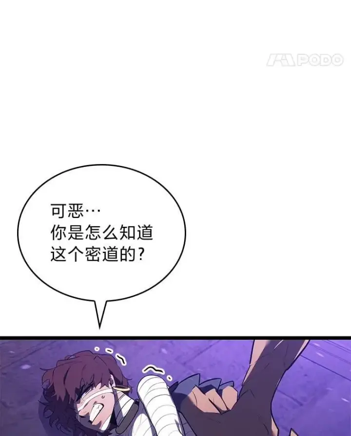 漫画《SSS级狂战士回归》124.勇闯虎穴第80张图