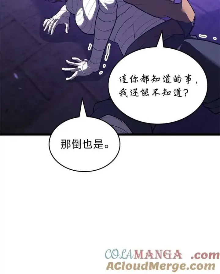漫画《SSS级狂战士回归》124.勇闯虎穴第81张图