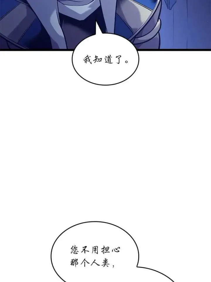 漫画《SSS级狂战士回归》124.勇闯虎穴第94张图