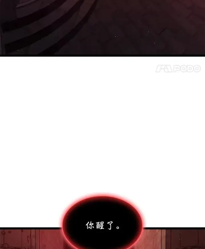 漫画《SSS级狂战士回归》125.离间之计第102张图