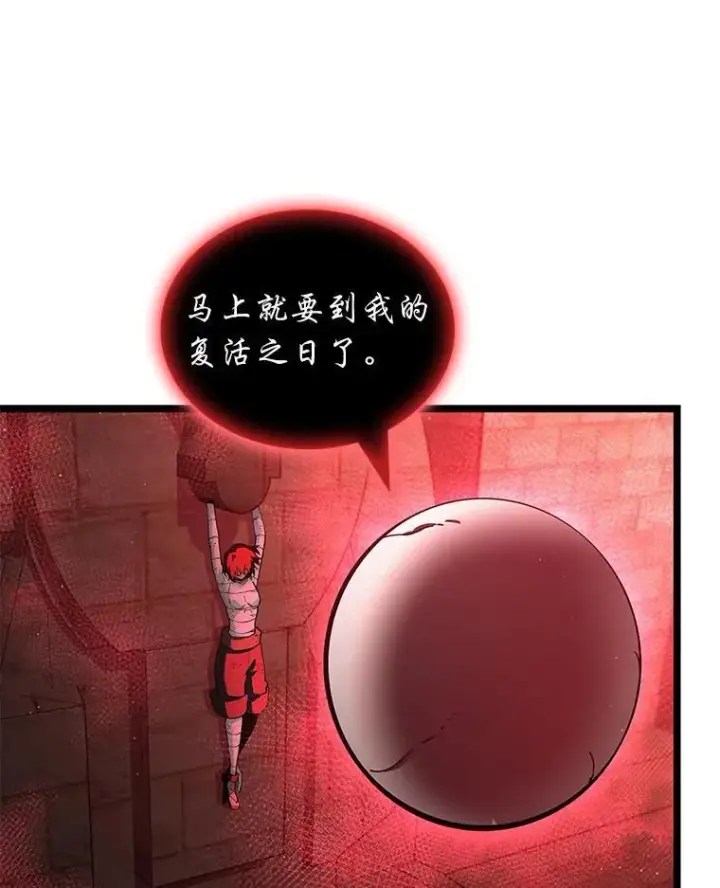 漫画《SSS级狂战士回归》125.离间之计第107张图