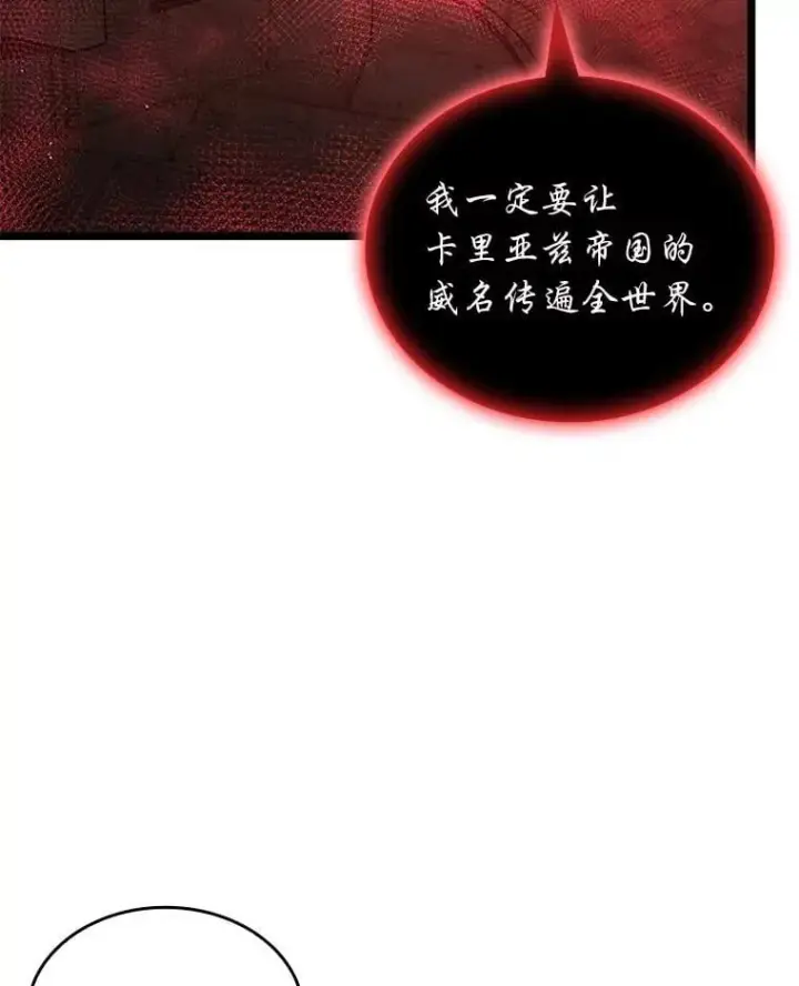 漫画《SSS级狂战士回归》125.离间之计第108张图