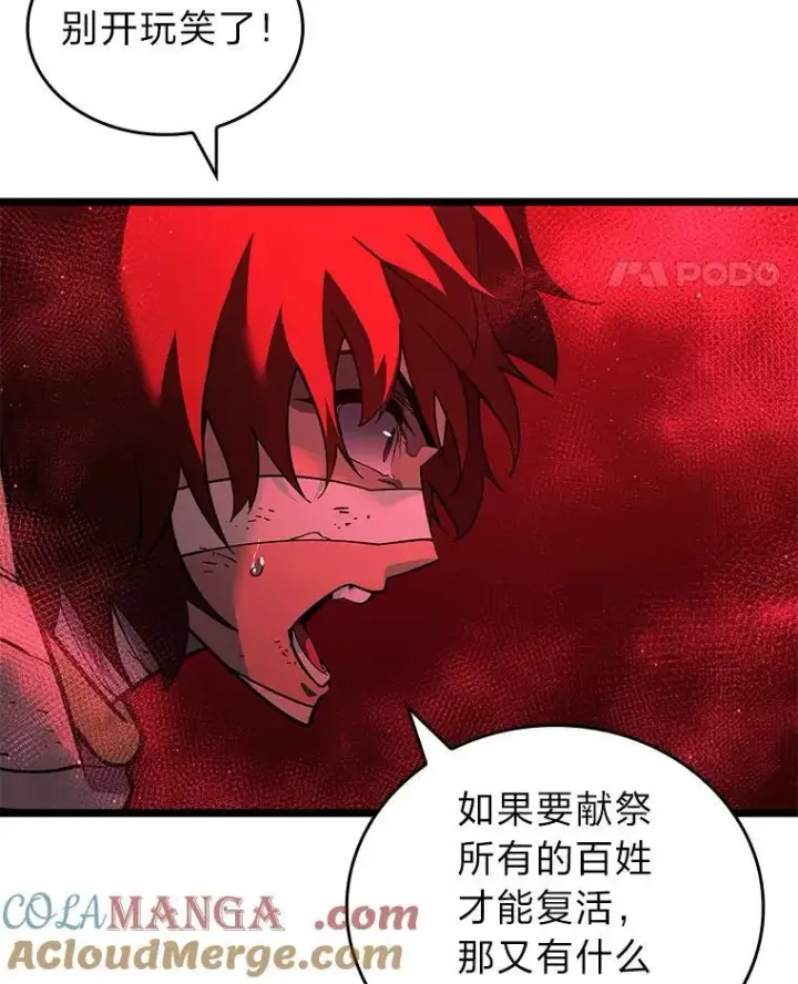 漫画《SSS级狂战士回归》125.离间之计第109张图