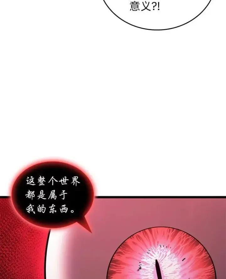 漫画《SSS级狂战士回归》125.离间之计第110张图