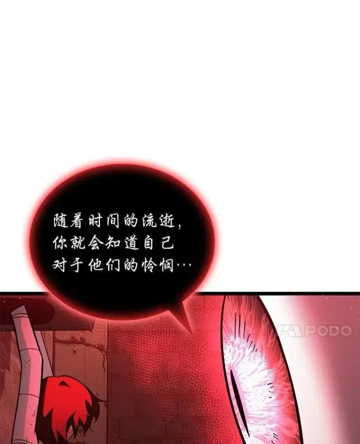 漫画《SSS级狂战士回归》125.离间之计第112张图