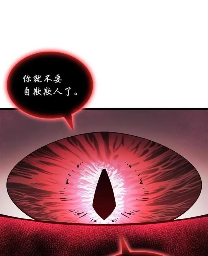 漫画《SSS级狂战士回归》125.离间之计第114张图