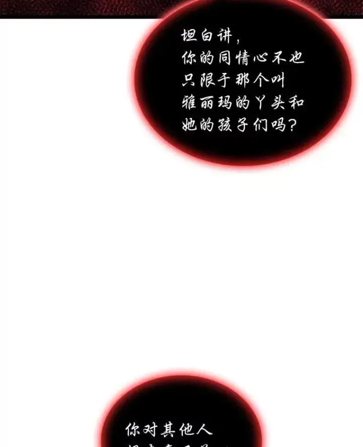 漫画《SSS级狂战士回归》125.离间之计第115张图