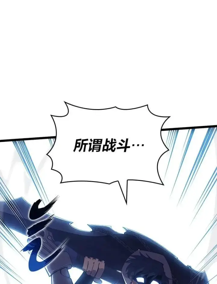 漫画《SSS级狂战士回归》125.离间之计第12张图
