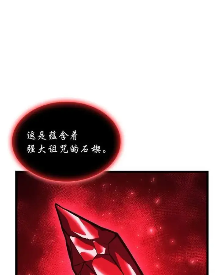 漫画《SSS级狂战士回归》125.离间之计第124张图