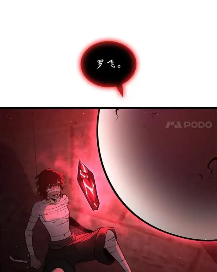 漫画《SSS级狂战士回归》125.离间之计第126张图