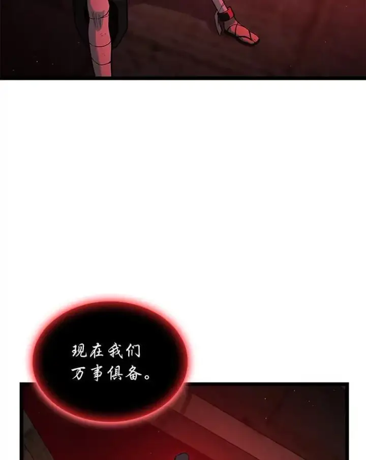 漫画《SSS级狂战士回归》125.离间之计第127张图