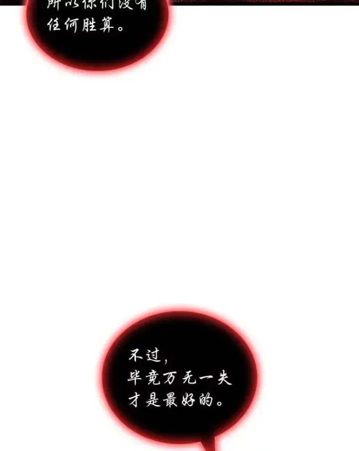 漫画《SSS级狂战士回归》125.离间之计第131张图