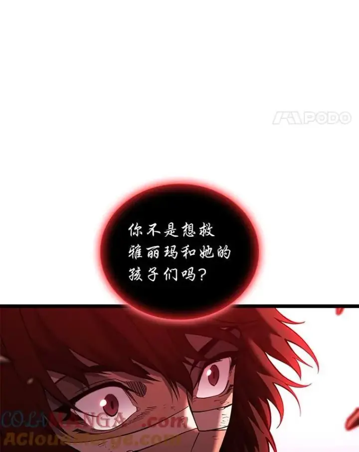 漫画《SSS级狂战士回归》125.离间之计第133张图
