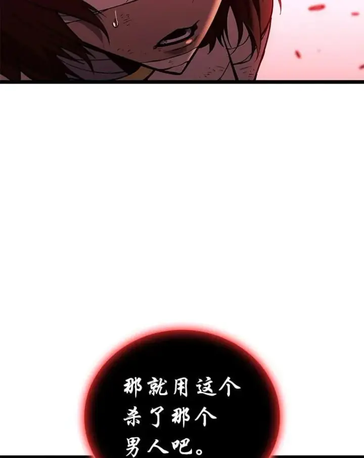漫画《SSS级狂战士回归》125.离间之计第134张图