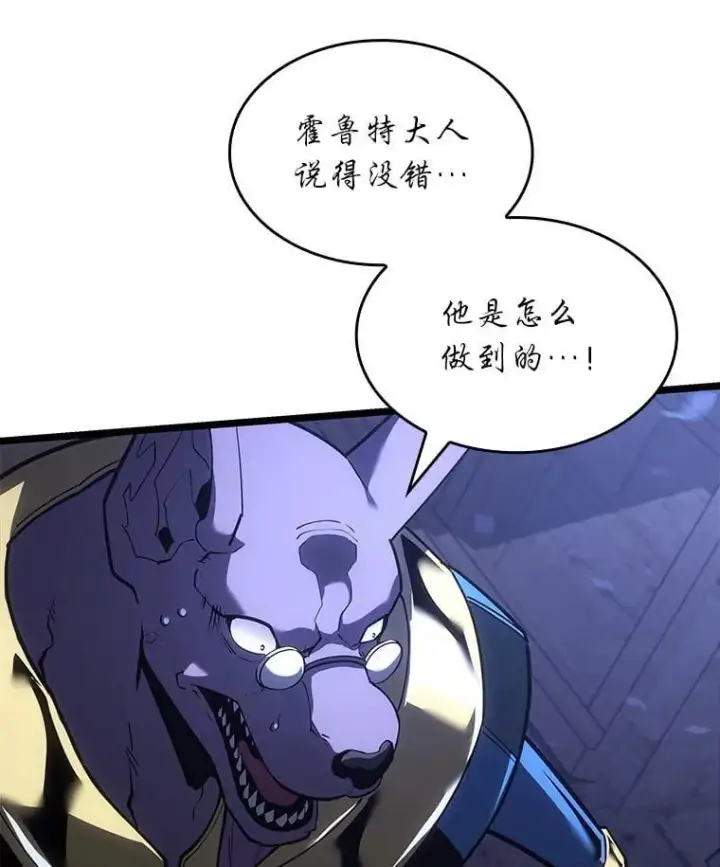 漫画《SSS级狂战士回归》125.离间之计第90张图