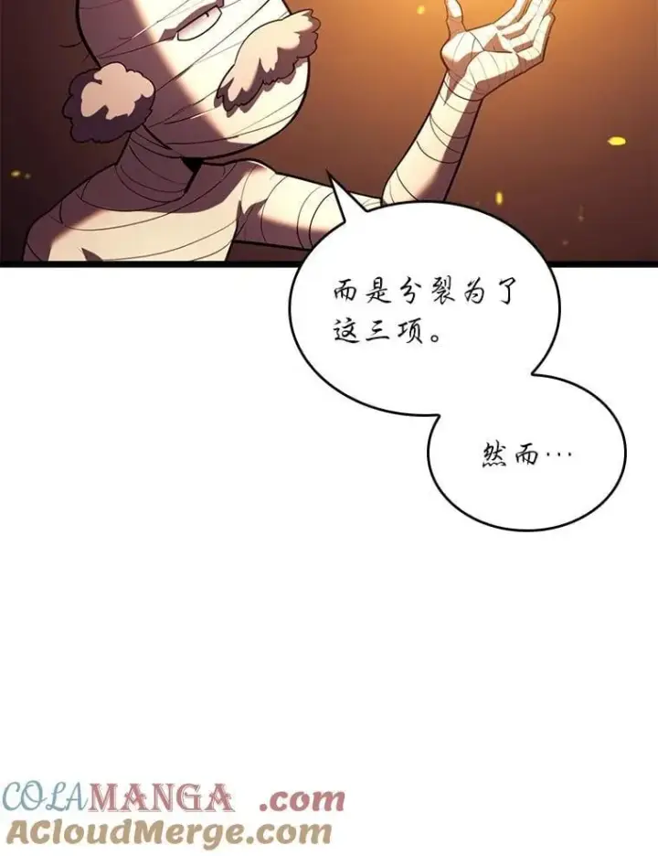 漫画《SSS级狂战士回归》126.发现组织第105张图