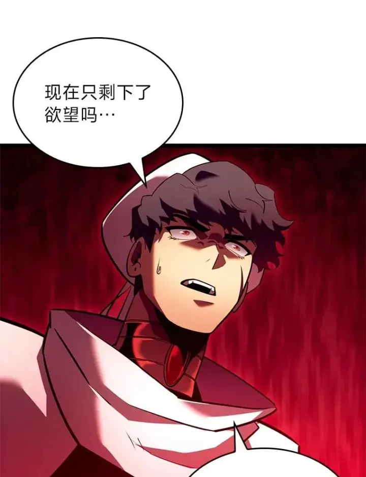 漫画《SSS级狂战士回归》126.发现组织第106张图