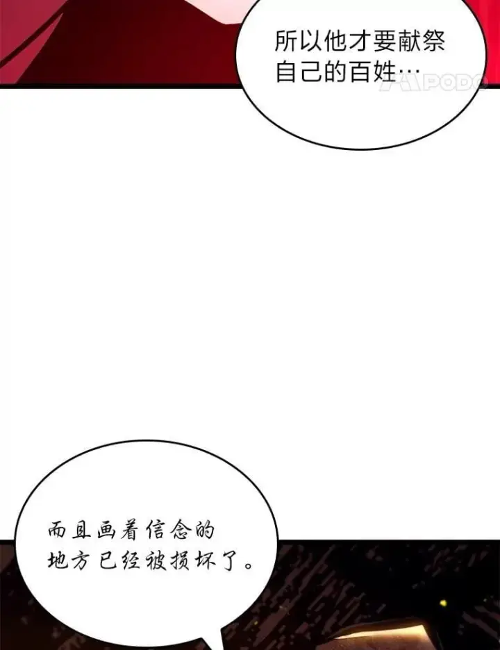 漫画《SSS级狂战士回归》126.发现组织第107张图