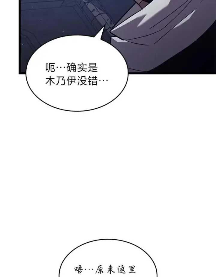 漫画《SSS级狂战士回归》126.发现组织第23张图