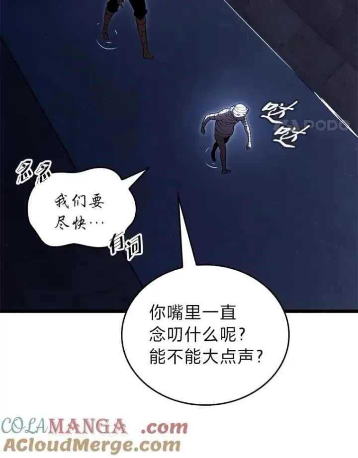 漫画《SSS级狂战士回归》126.发现组织第41张图
