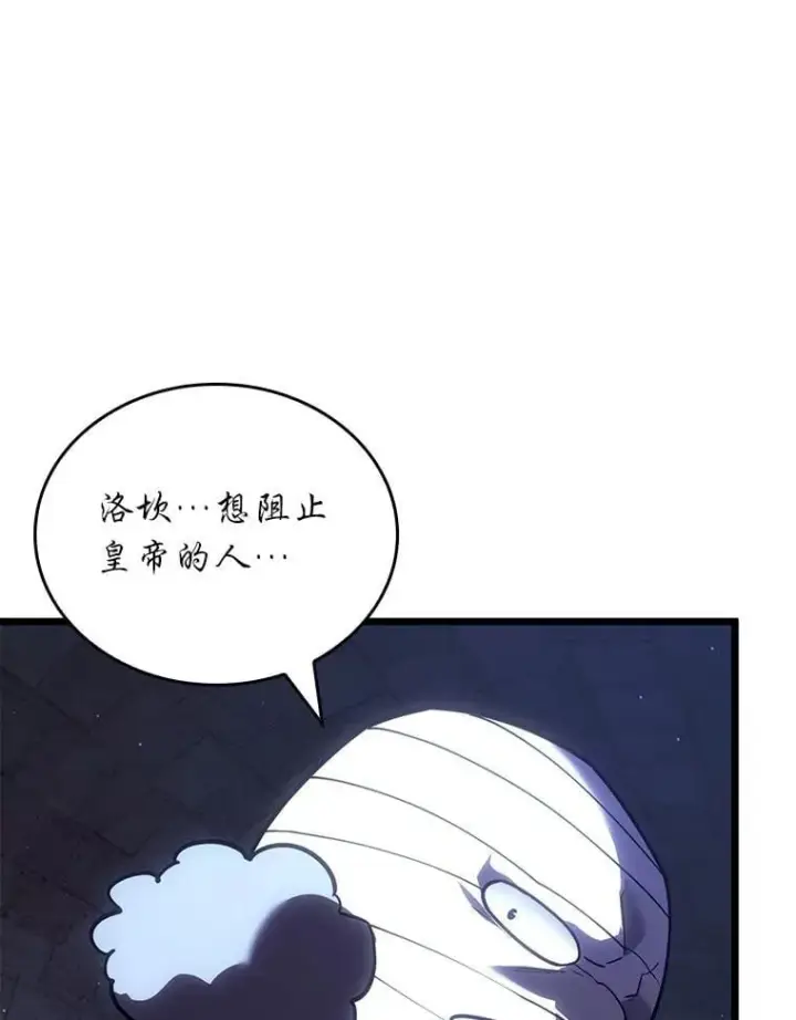漫画《SSS级狂战士回归》126.发现组织第42张图