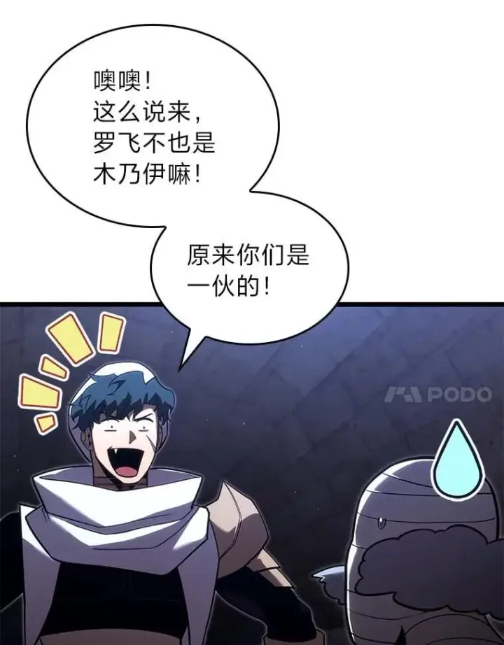 漫画《SSS级狂战士回归》126.发现组织第44张图