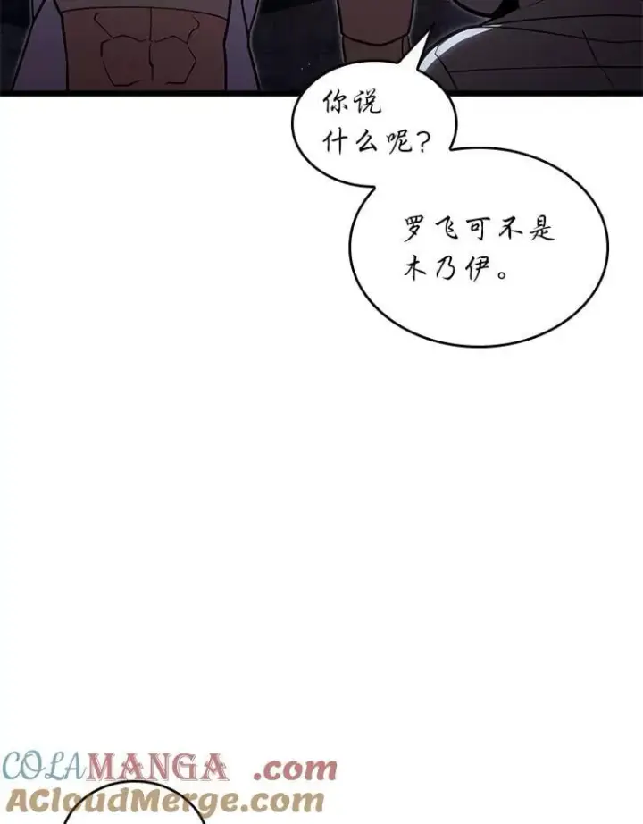 漫画《SSS级狂战士回归》126.发现组织第45张图