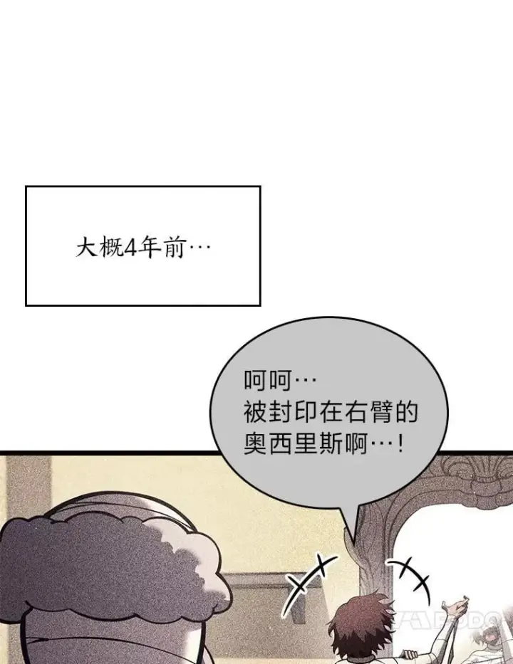 漫画《SSS级狂战士回归》126.发现组织第47张图