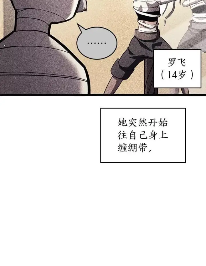 漫画《SSS级狂战士回归》126.发现组织第48张图