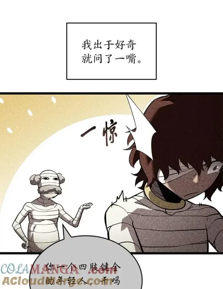 漫画《SSS级狂战士回归》126.发现组织第49张图