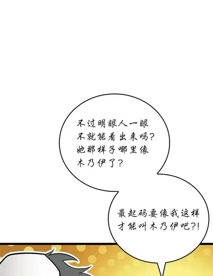漫画《SSS级狂战士回归》126.发现组织第52张图