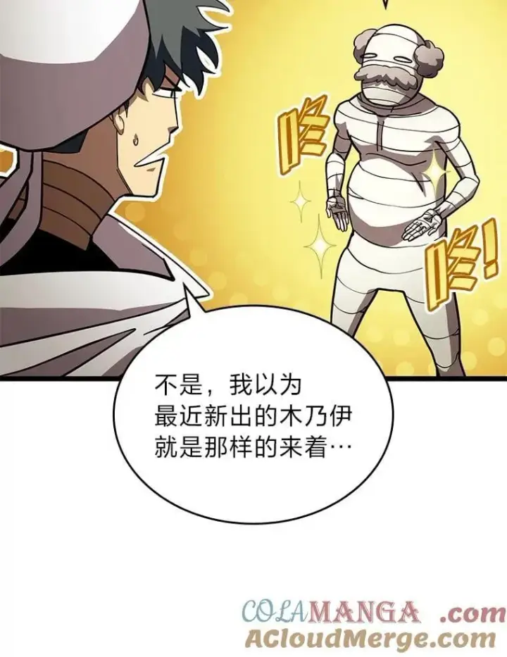 漫画《SSS级狂战士回归》126.发现组织第53张图