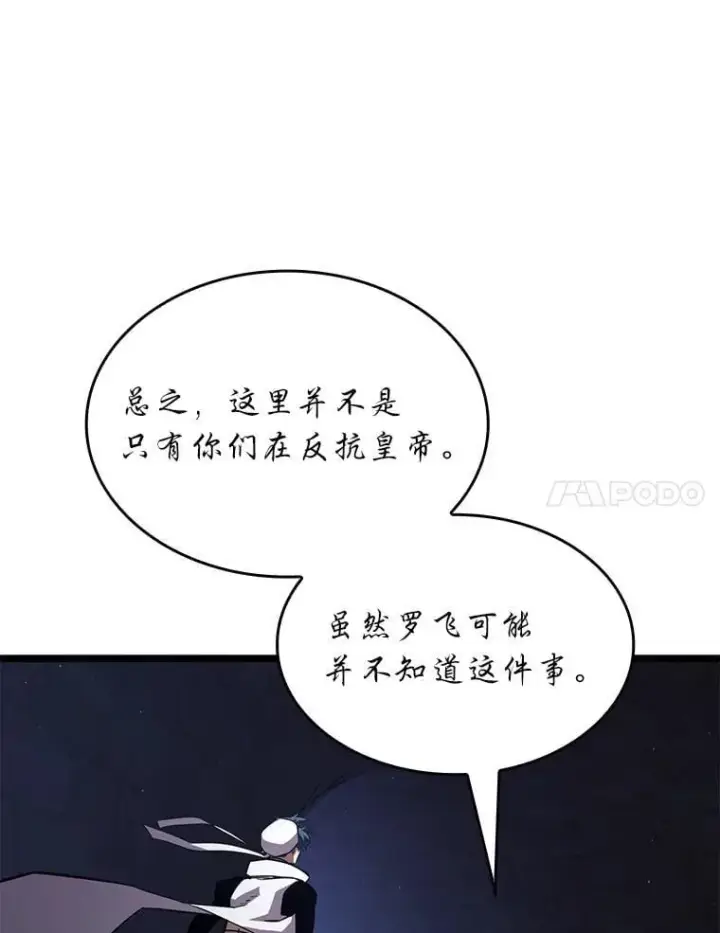 漫画《SSS级狂战士回归》126.发现组织第54张图